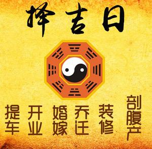 新疆择吉日
