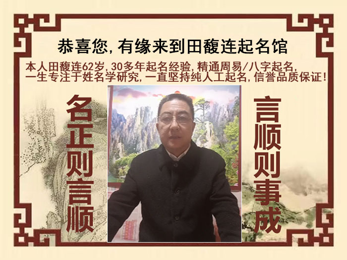 新疆尚名轩田馥连起名