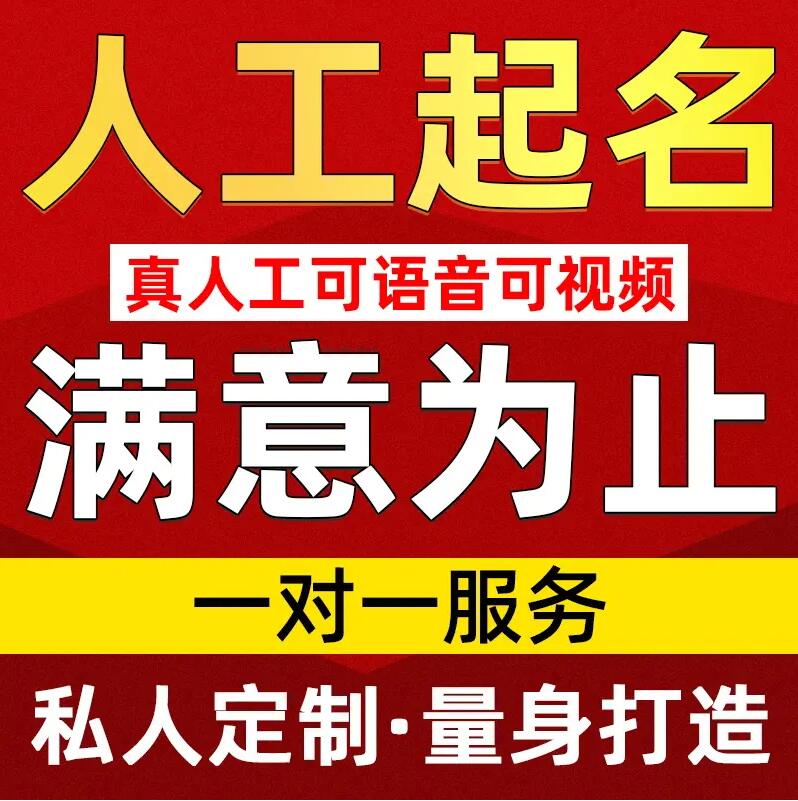  新疆取名/改名 找田老师